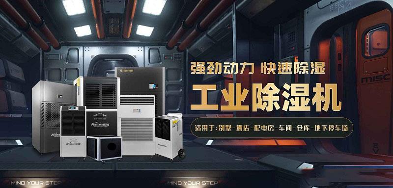 大功率別墅除濕機(jī)可以快速的改善空氣干濕度，地下室除濕機(jī)